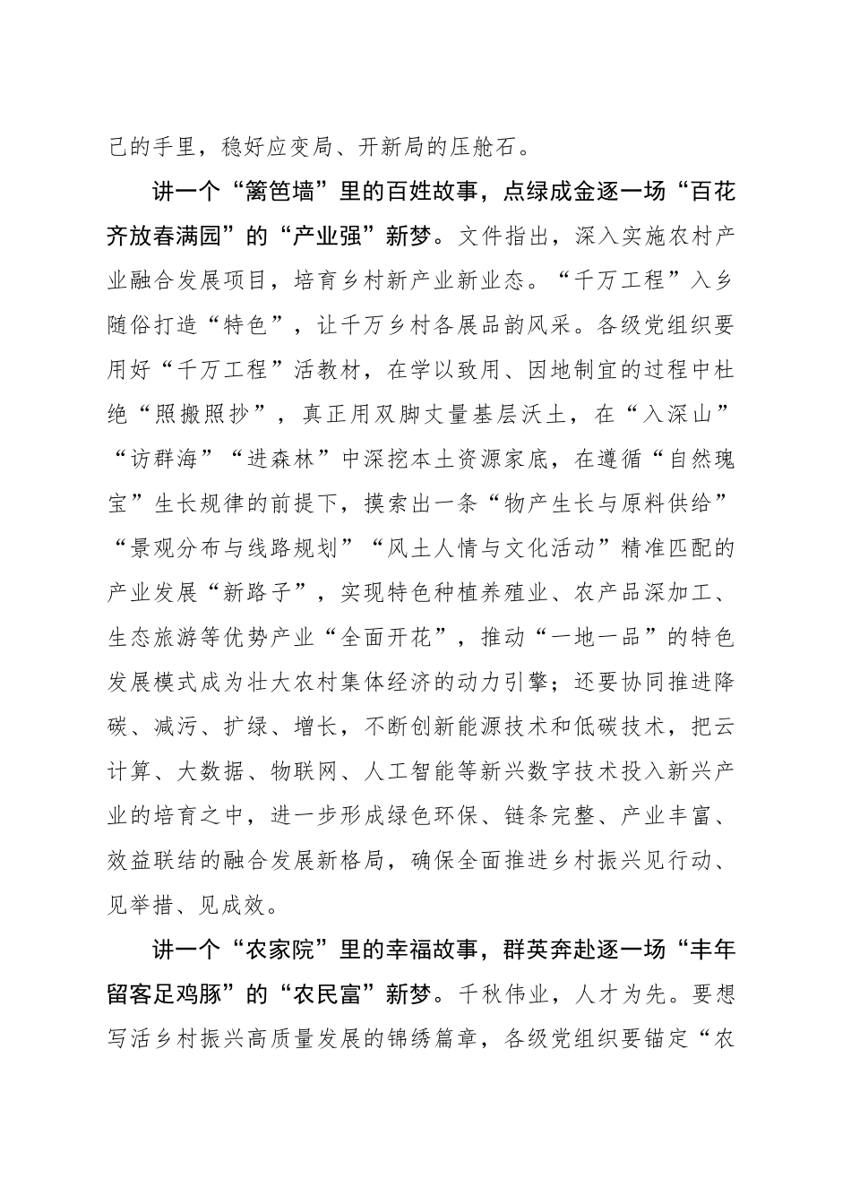 讲“百姓故事” 逐新时代“田园新梦”_第2页