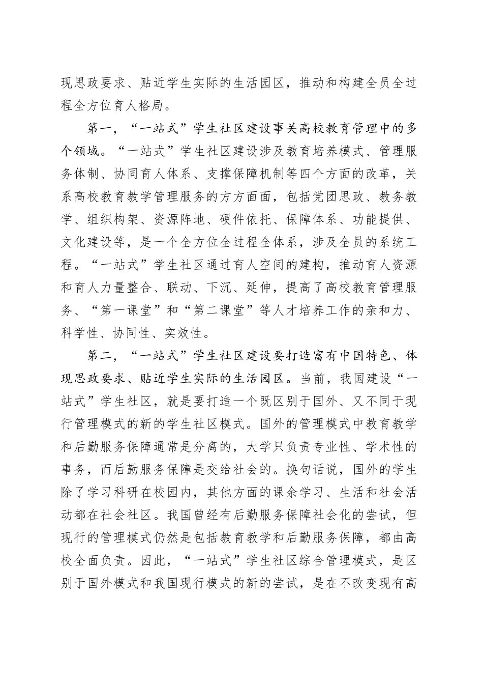 高校“一站式”学生社区建设交流材料_第2页