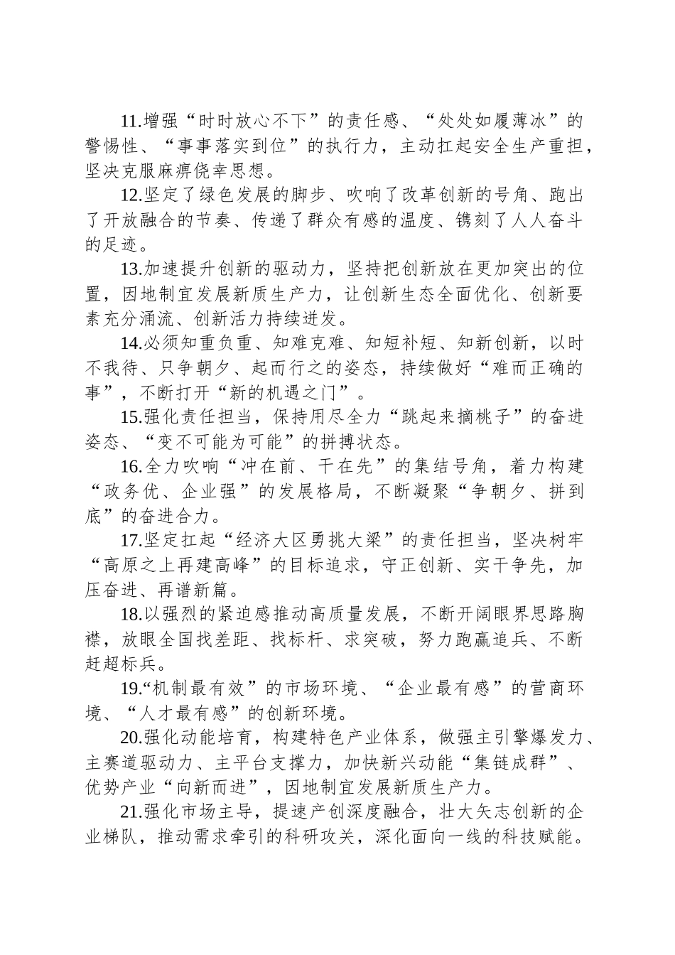 金句精选100句（20250425）_第2页