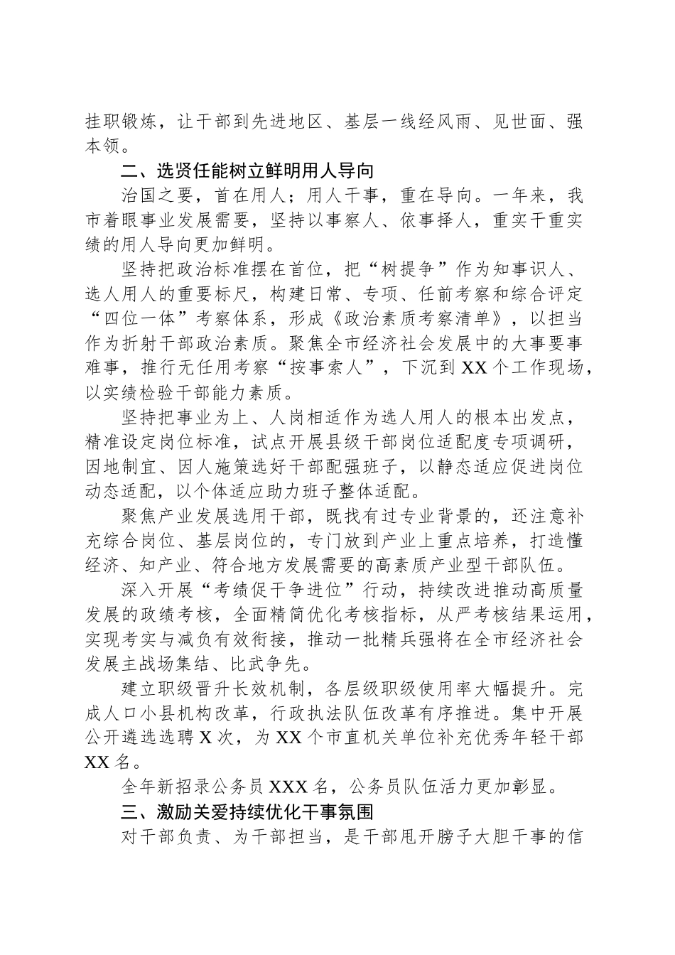 2024年全市组织系统干部工作总结综述材料_第2页