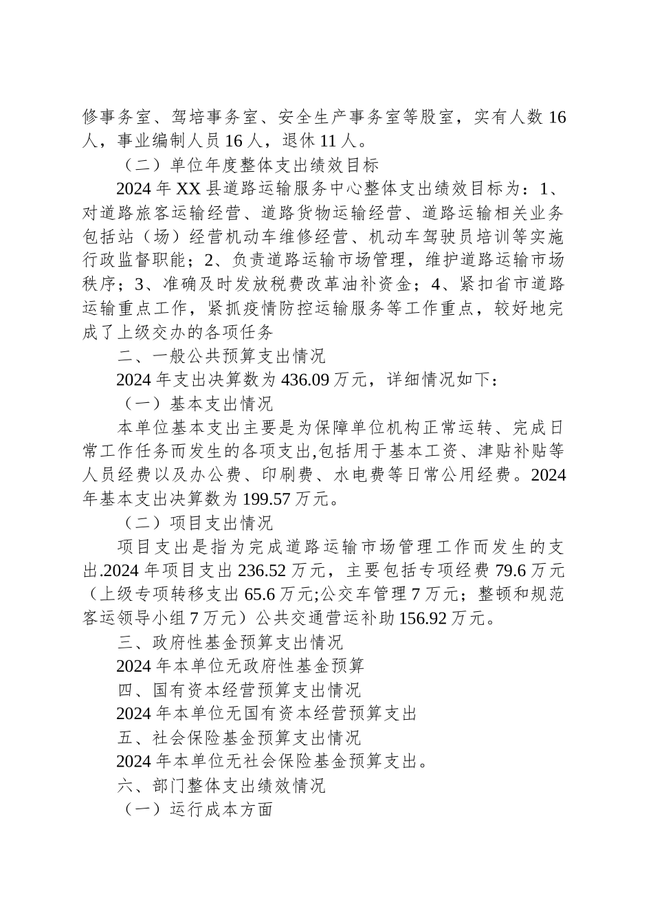 2024年度XX县道路运输服务中心整体支出绩效自评报告_第2页