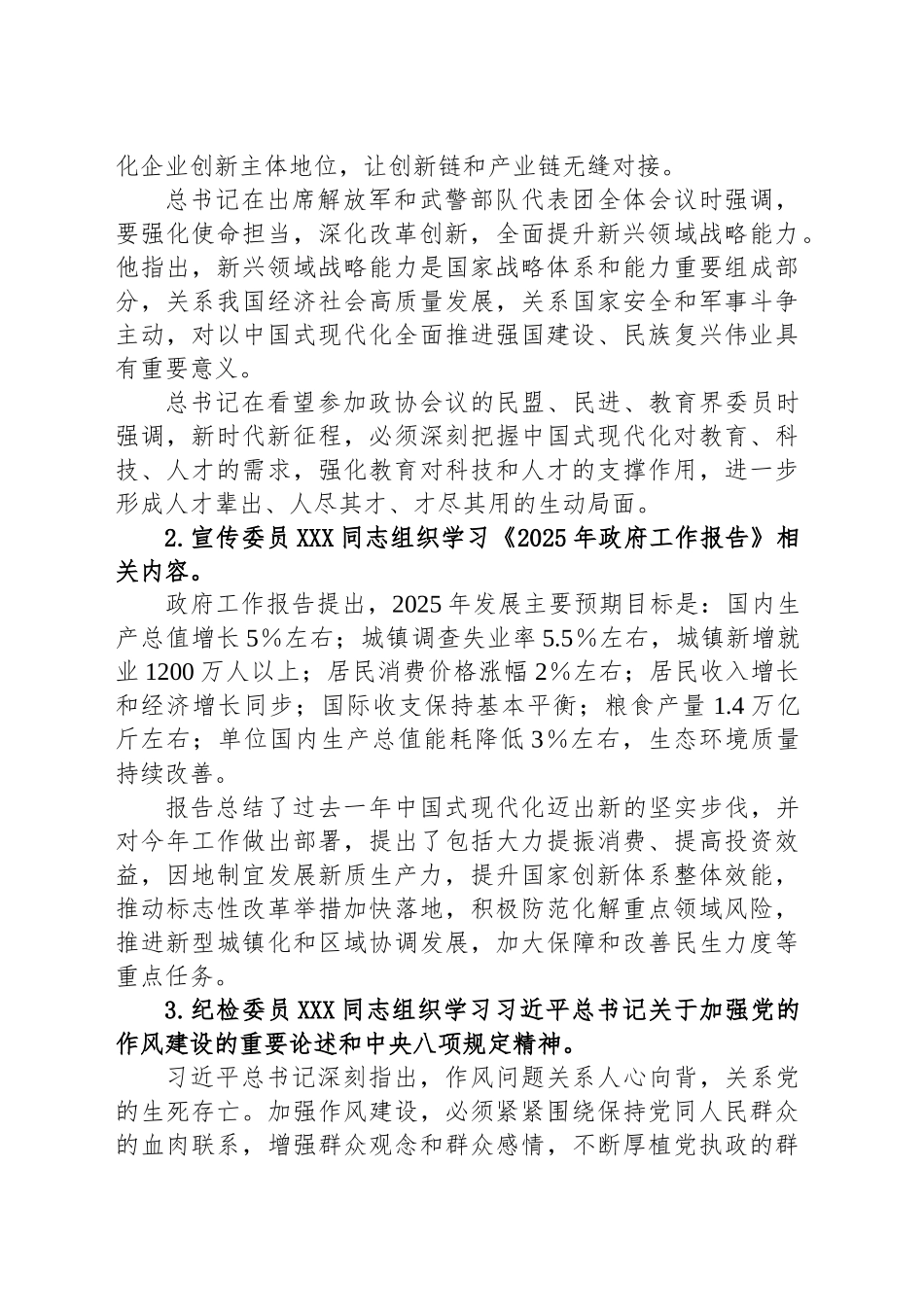 2025年3月党支部“三会一课”会议记录参考_第2页