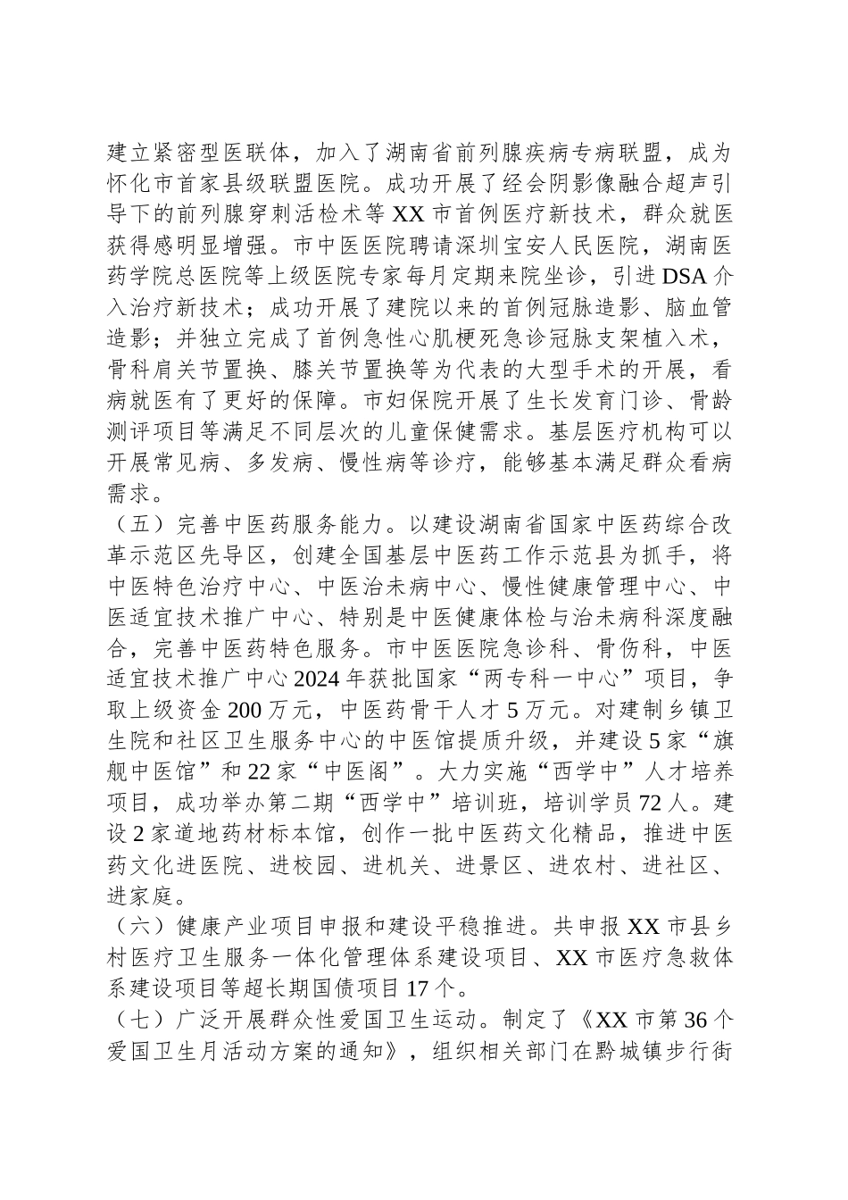 2024年卫健工作总结及2025年工作计划_第2页