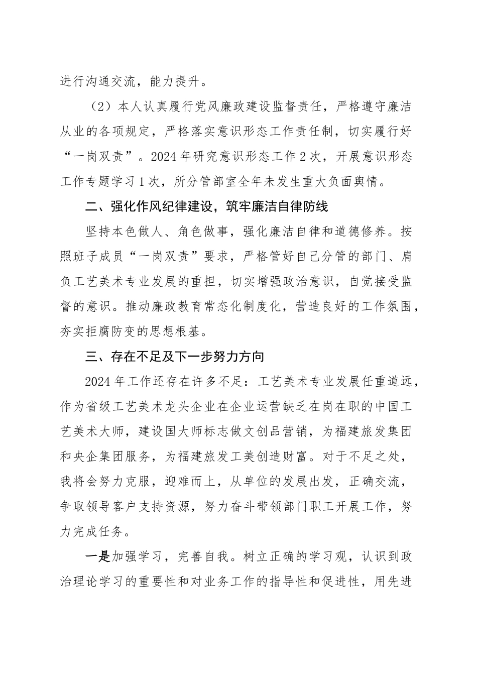 2024年度个人总结报告（20250125）_第2页