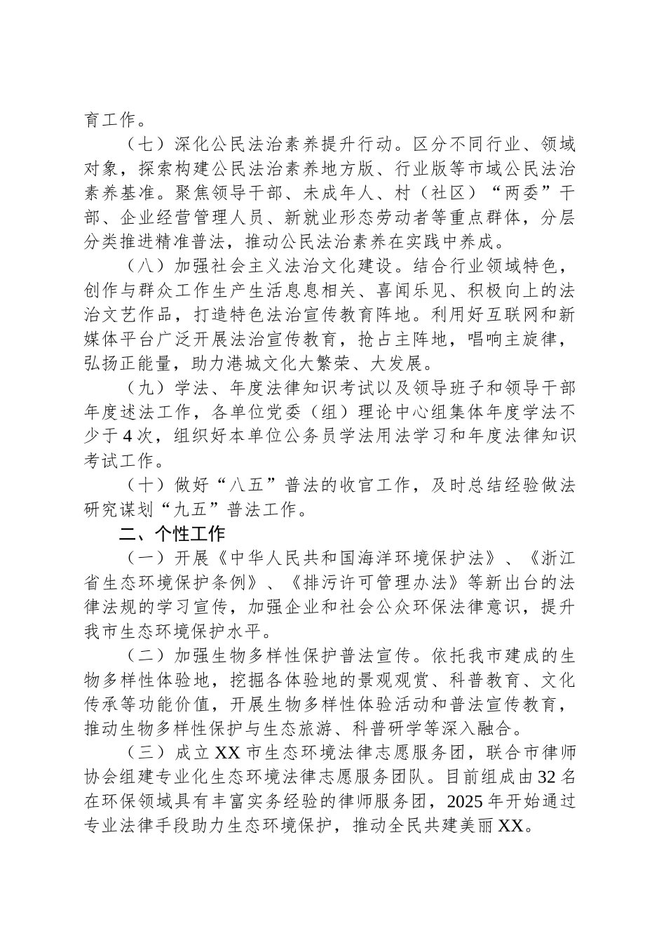 2025年度市生态环境局法治宣传教育工作责任清单_第2页