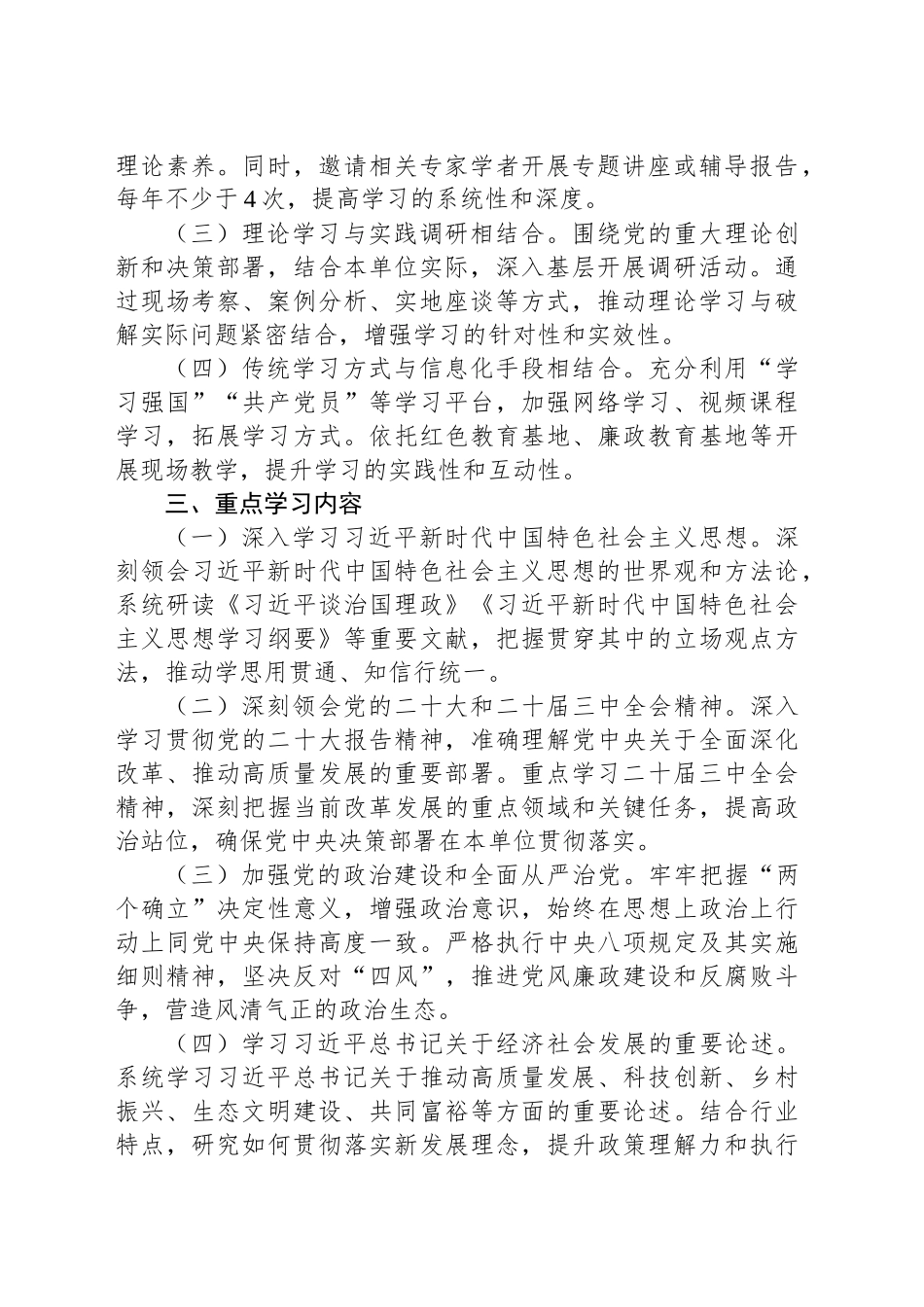 2025年党委（党组）理论学习中心组学习计划-2_第2页