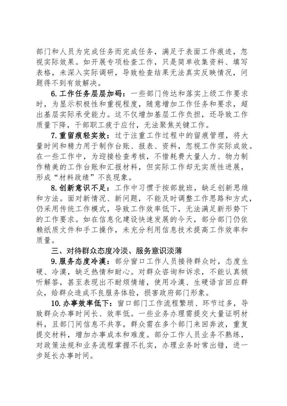 2025年党支部深入贯彻中央八项规定精神学习教育查摆问题清单（六个方面24条）_第2页