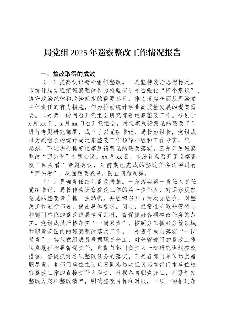 2025年巡察整改工作情况报告汇编（7篇）_第2页