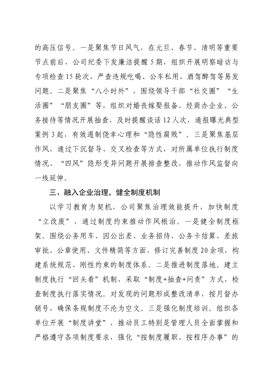 XX公司深入贯彻中央八项规定精神学习教育阶段性工作总结_第2页