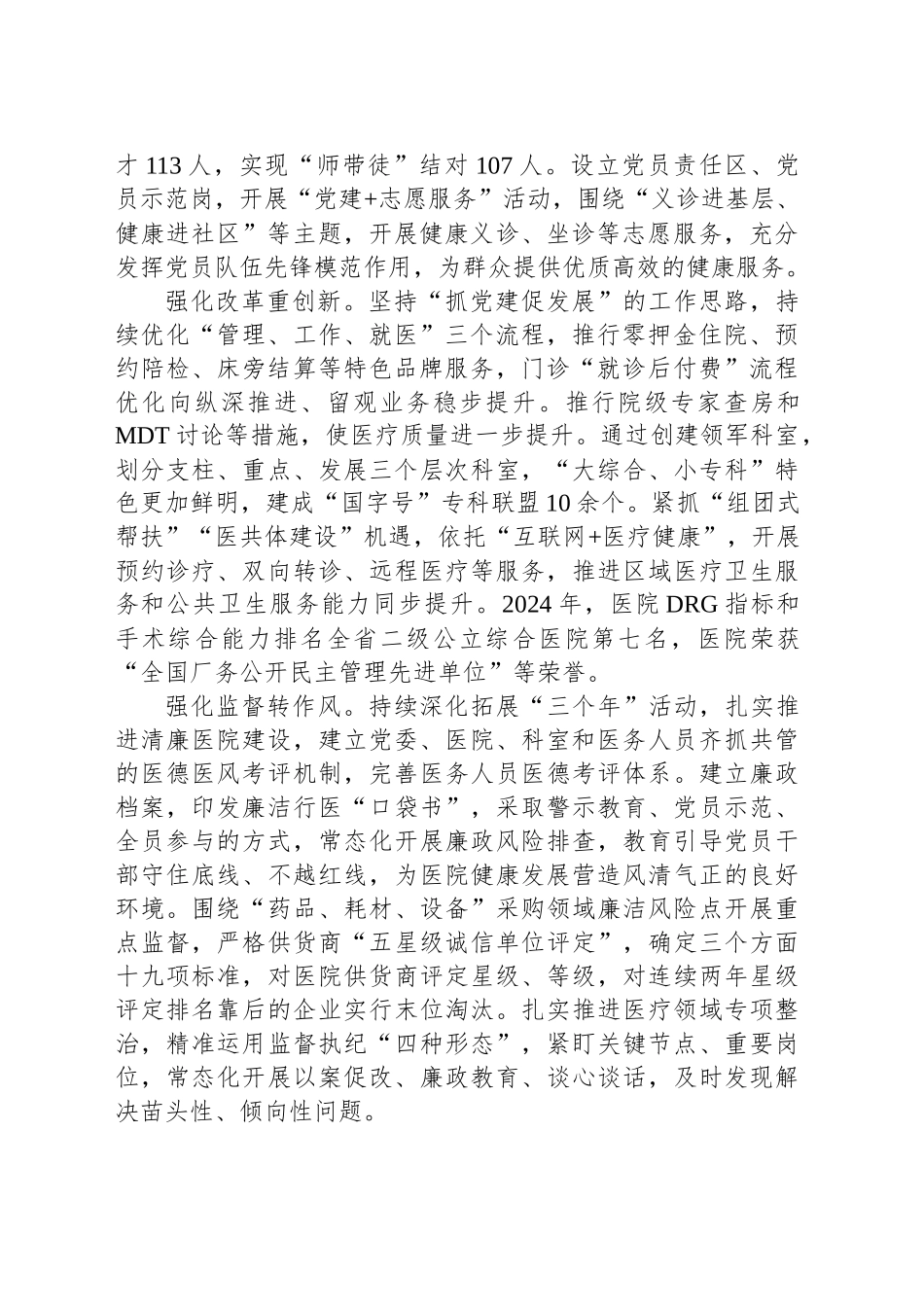XX区医院党建工作：“四强化”推动公立医院党建提质增效_第2页