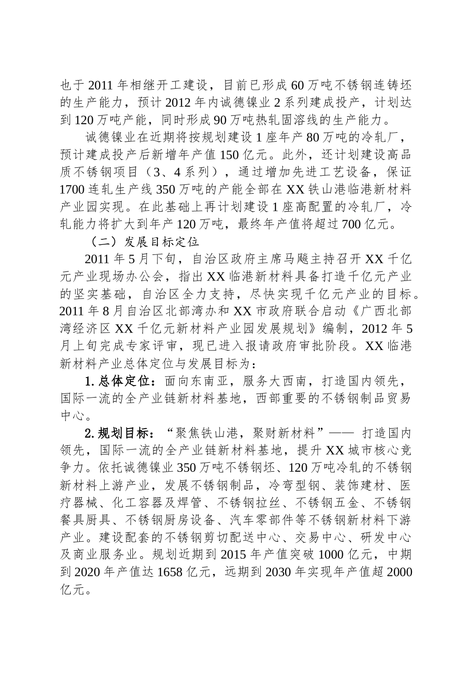 XX临港新材料产业发展情况调研报告_第2页