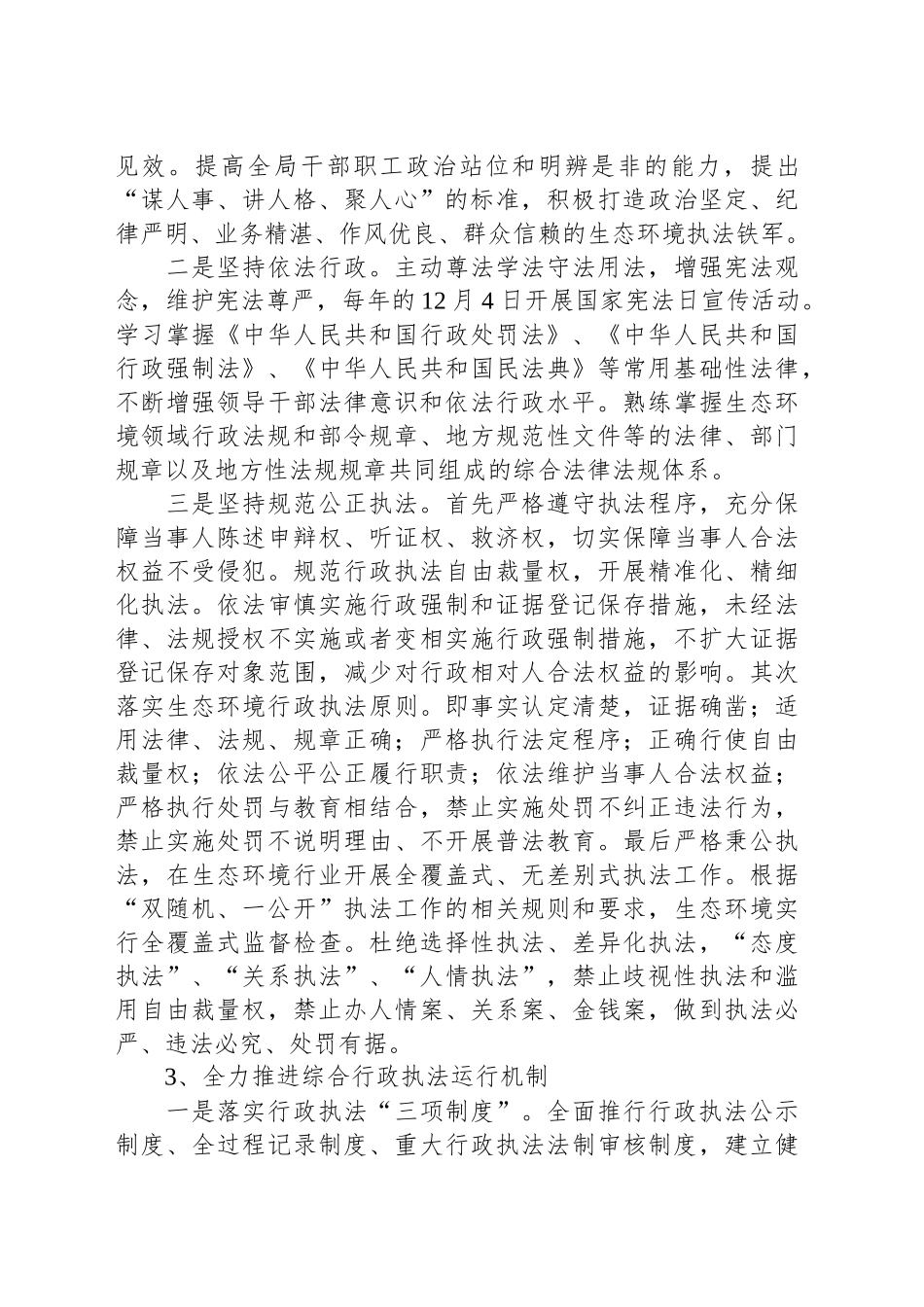 20XX年行政执法总体情况报告_第2页