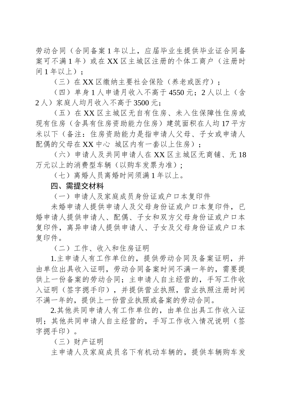XX区2025年一室一厅、单间公共租赁住房开放申请公告_第2页