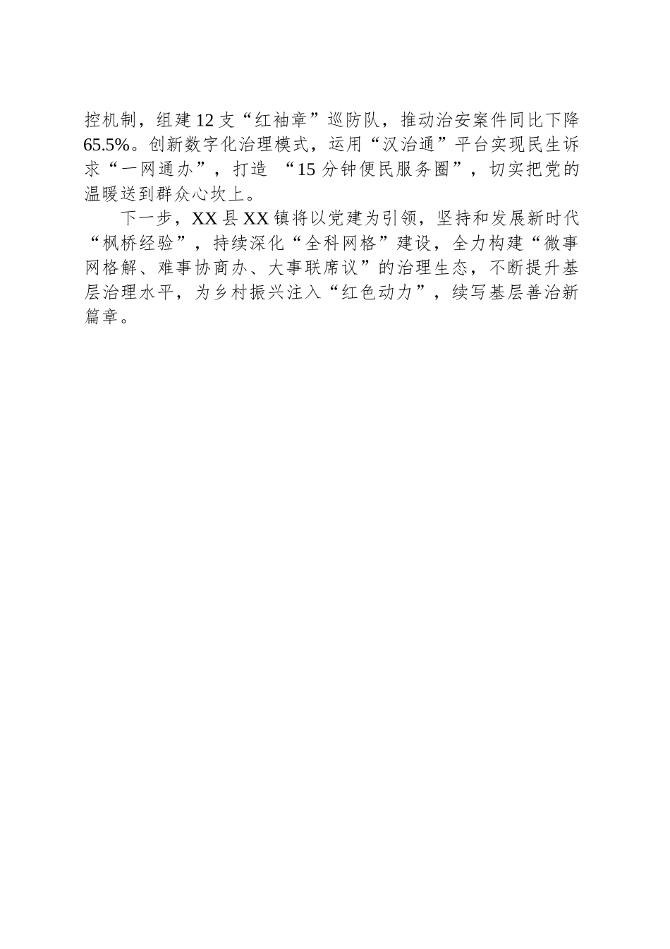 XX县XX镇党建工作：党建引领聚合力 “三治融合”促振兴_第2页