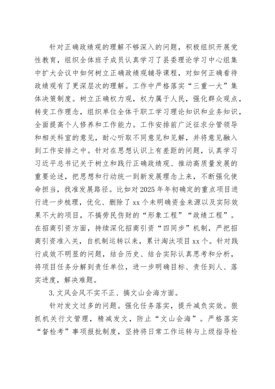Xx单位深入贯彻中央八项规定精神学习教育查摆问题整改情况报告_第2页