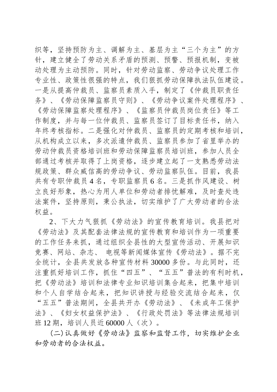 XX县人社局贯彻实施《劳动法》调研报告_第2页