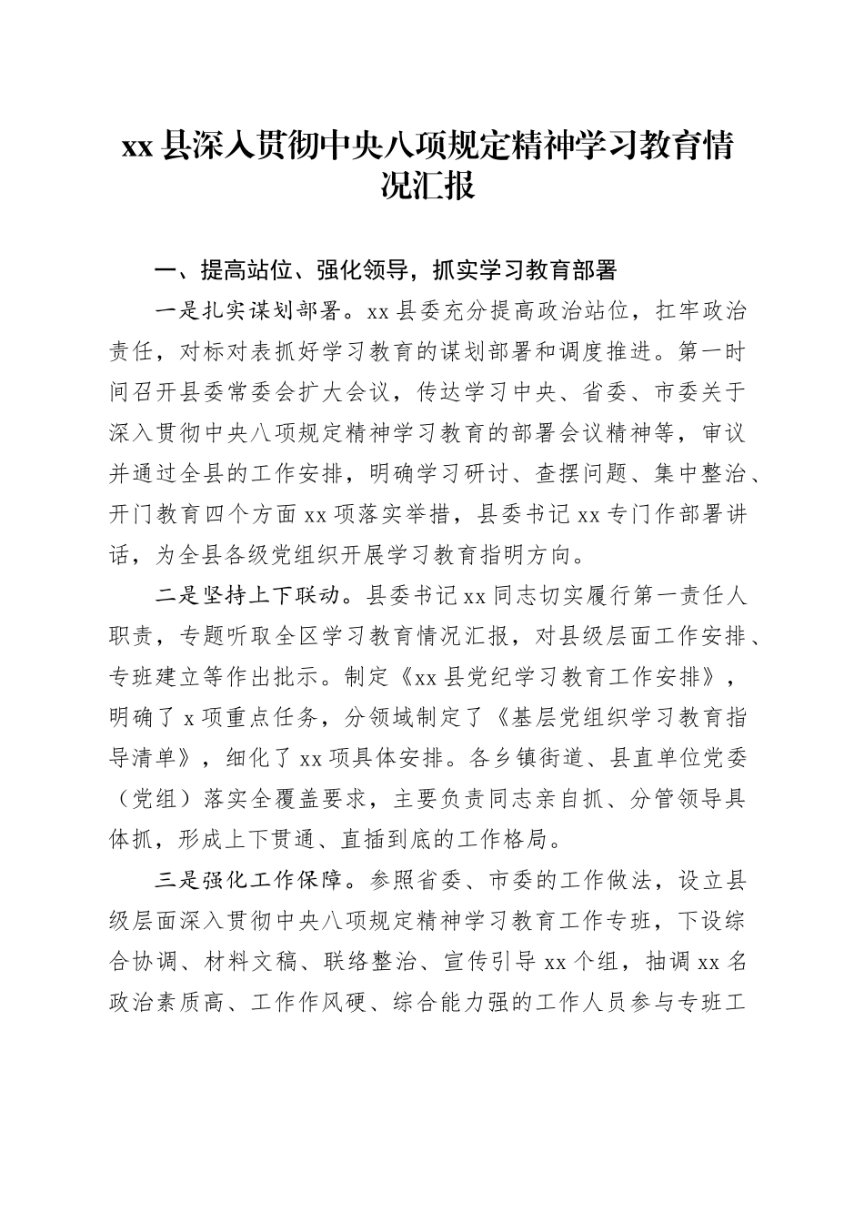 xx县深入贯彻中央八项规定精神学习教育情况汇报_第1页