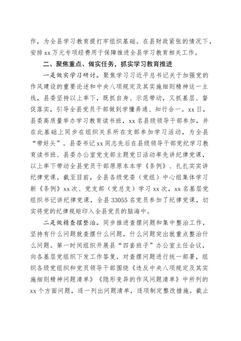 xx县深入贯彻中央八项规定精神学习教育情况汇报_第2页