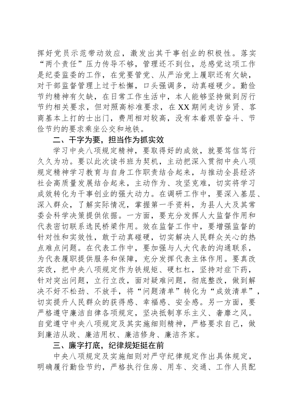 XX县警示教育大会心得体会发言_第2页
