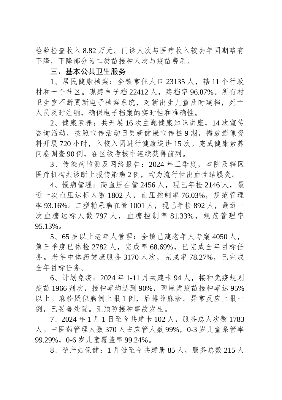 XX镇中心卫生院2024年工作总结_第2页