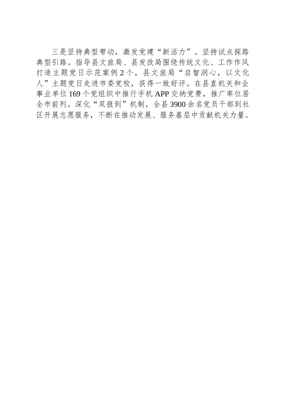 XX县：“三个坚持”推动机关党建提档升级_第2页