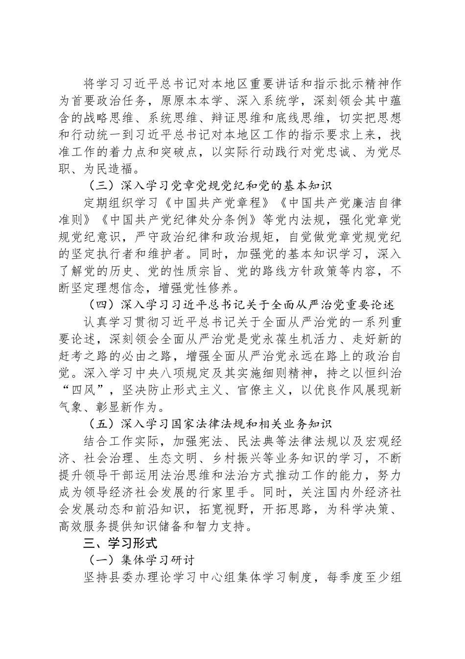 XX县委办2025年理论学习中心组学习计划_第2页