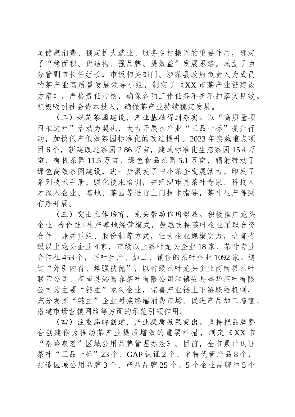 “坚持‘三茶’统筹融合 推动茶产业高质量发展”专题调研协商报告_第2页