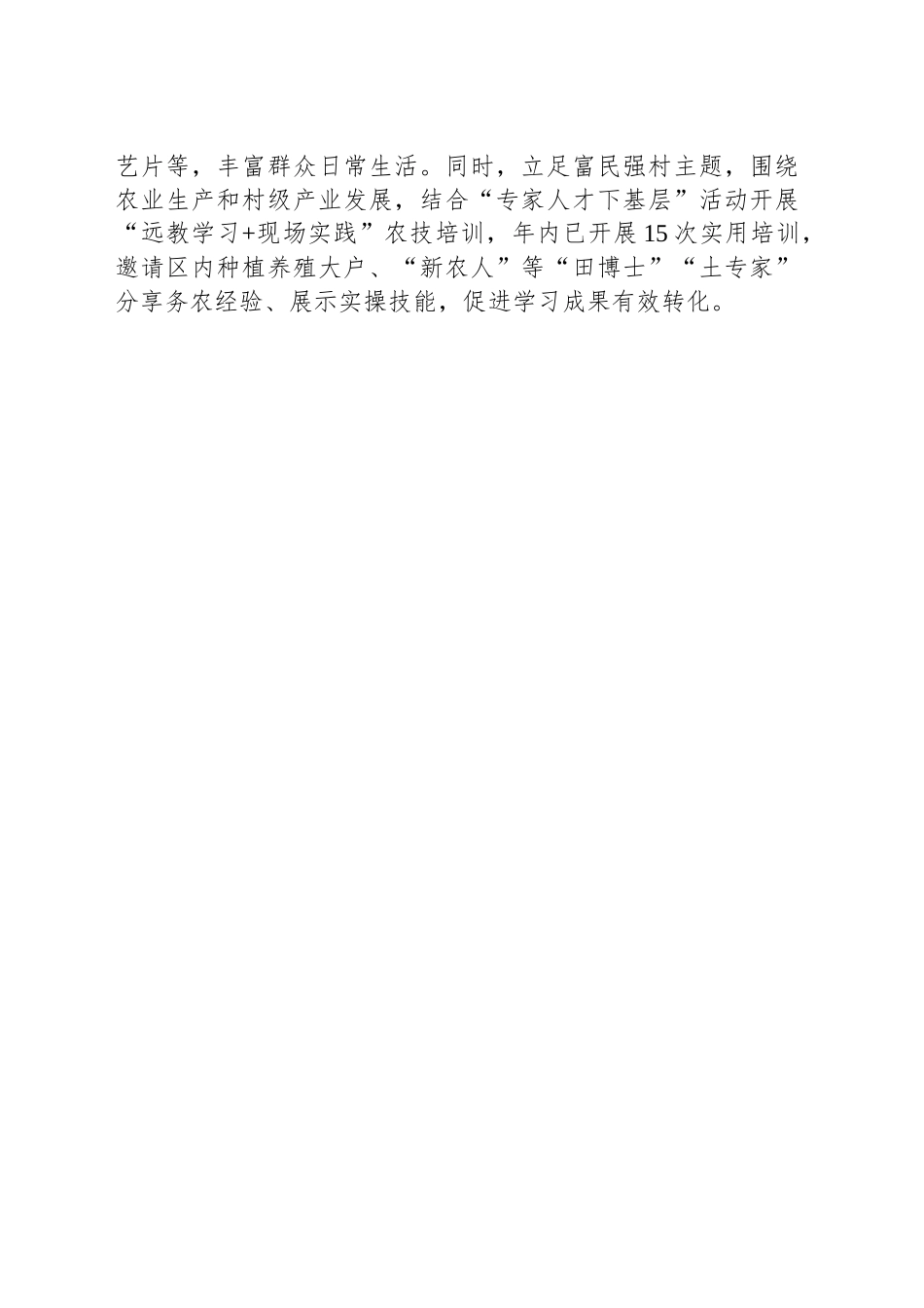 XX市XX区党建工作：“三步走”推动远程教育提质增效_第2页