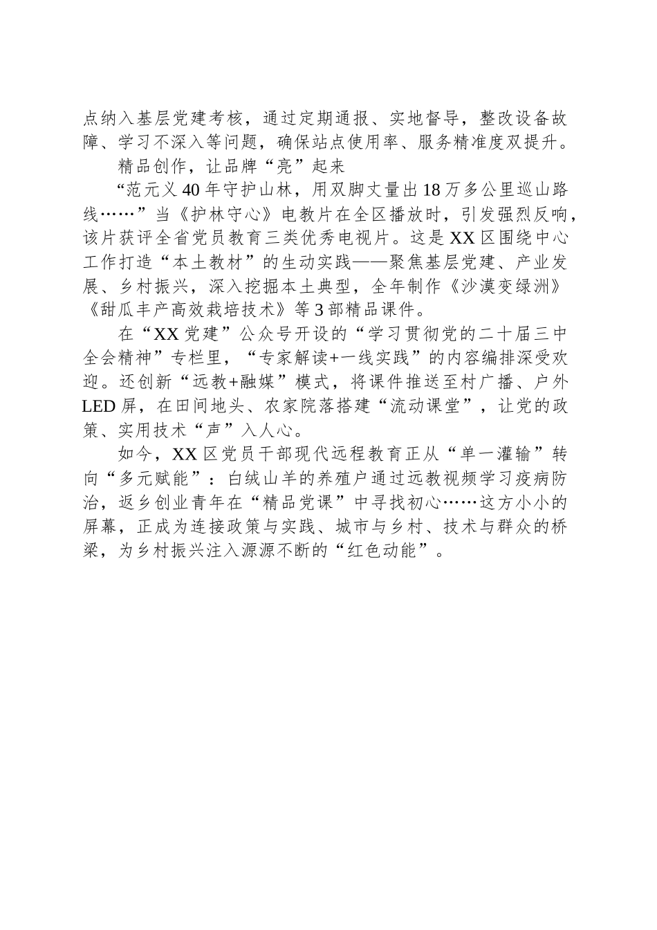XX市XX区党建工作：学用融合强赋能远教助力促振兴_第2页