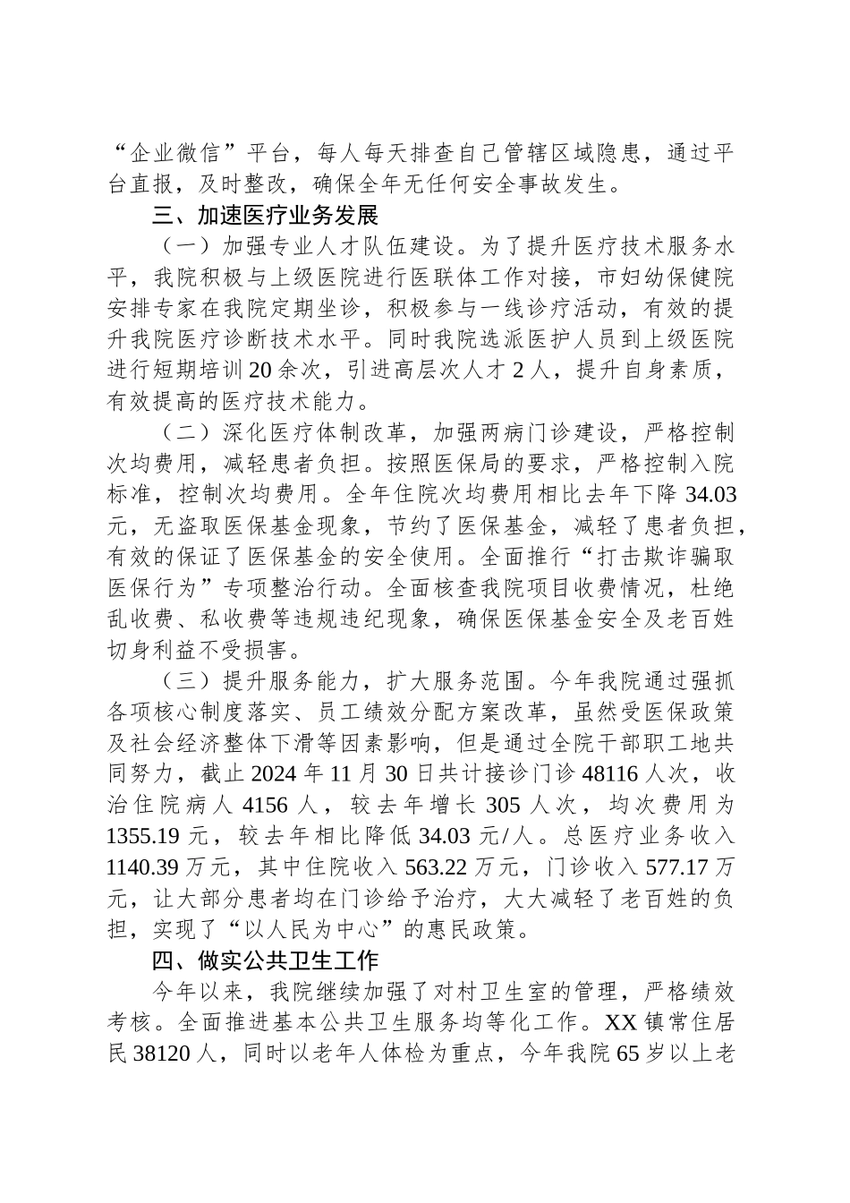 XX市XX镇卫生院 2024年工作总结暨2025年工作思路_第2页