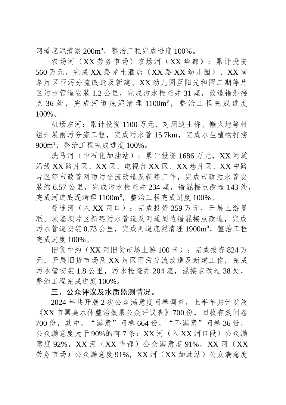 XX市XX区城市黑臭水体治理情况公示_第2页