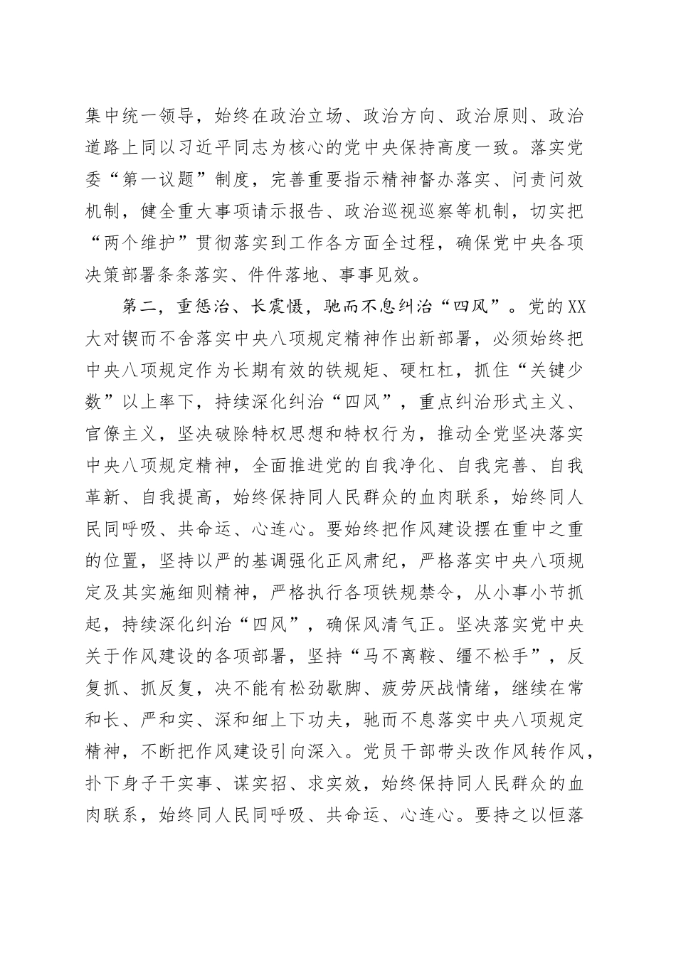 中心组学习中央八项规定精神集中研讨发言_第2页