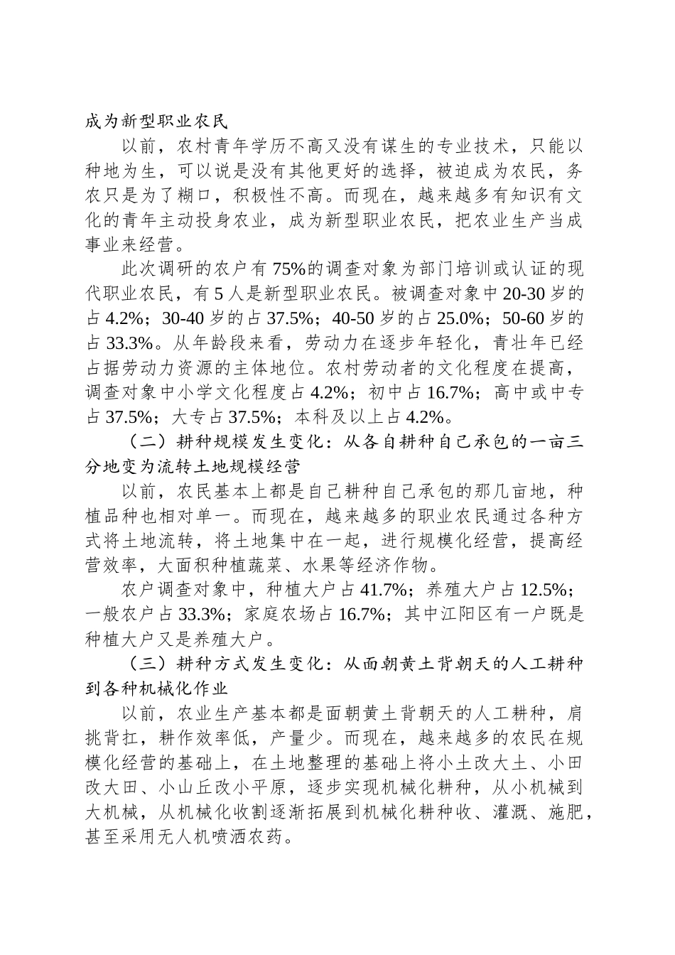 XX市丘陵地区农业现代化发展研究调研分析_第2页