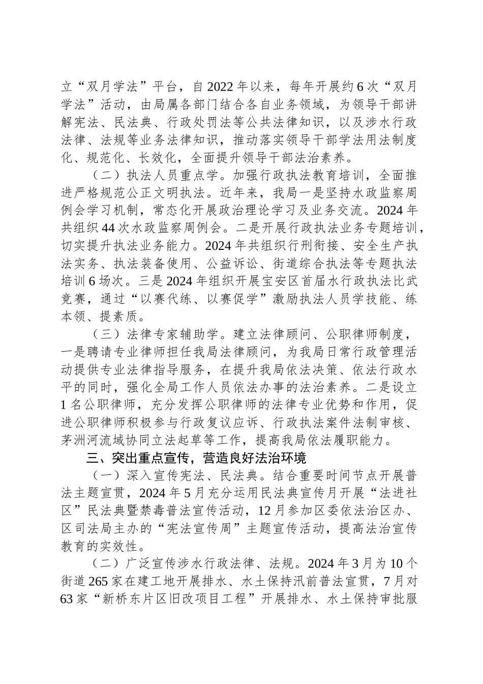 XX市XX区水务局2025年“谁执法谁普法”履职自评报告_第2页