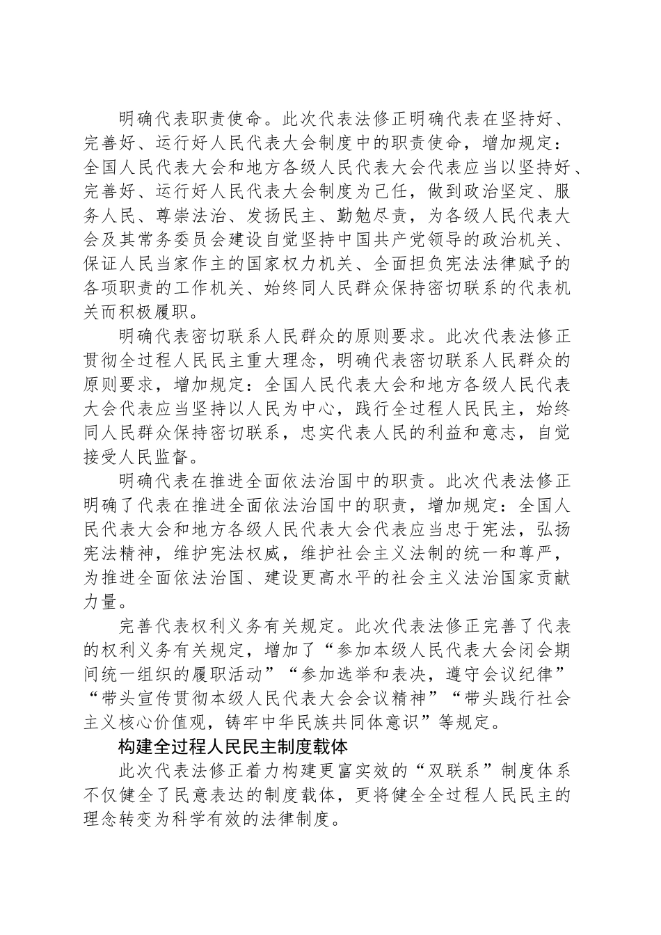 为人大代表充分履职提供坚实法律保障 浅析新修正的代表法的主要亮点_第2页