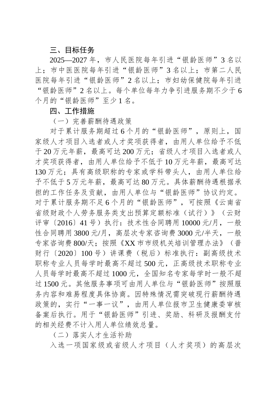XX市三级医院“银龄医师”招引方案_第2页