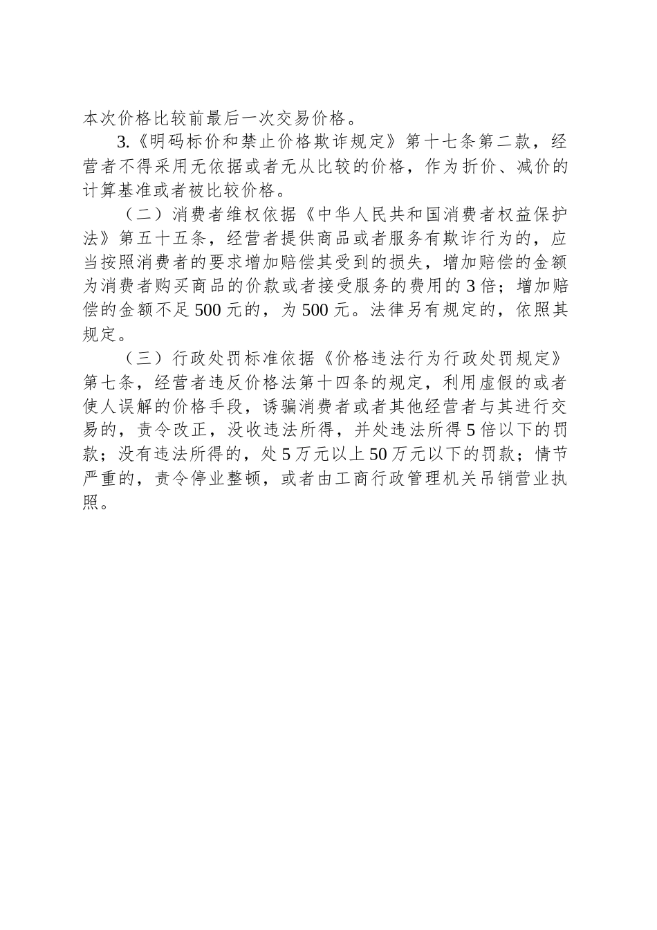XX市场监管局规范网络平台“划线价”标价行为的提醒告诫书_第2页