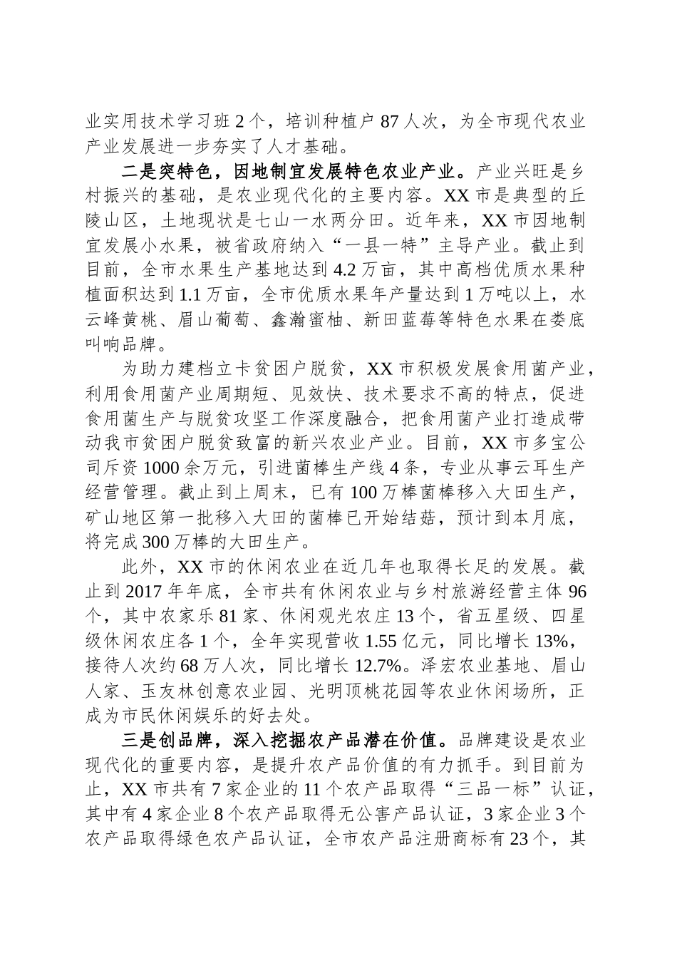 XX市农业现代化工作调研报告_第2页