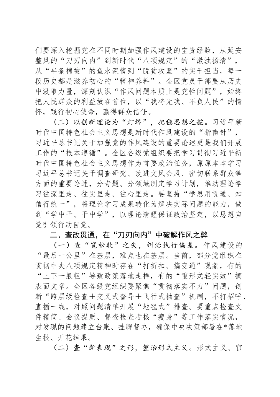 交流发言：以作风建设新成效 谱写全区高质量发展新篇章_第2页