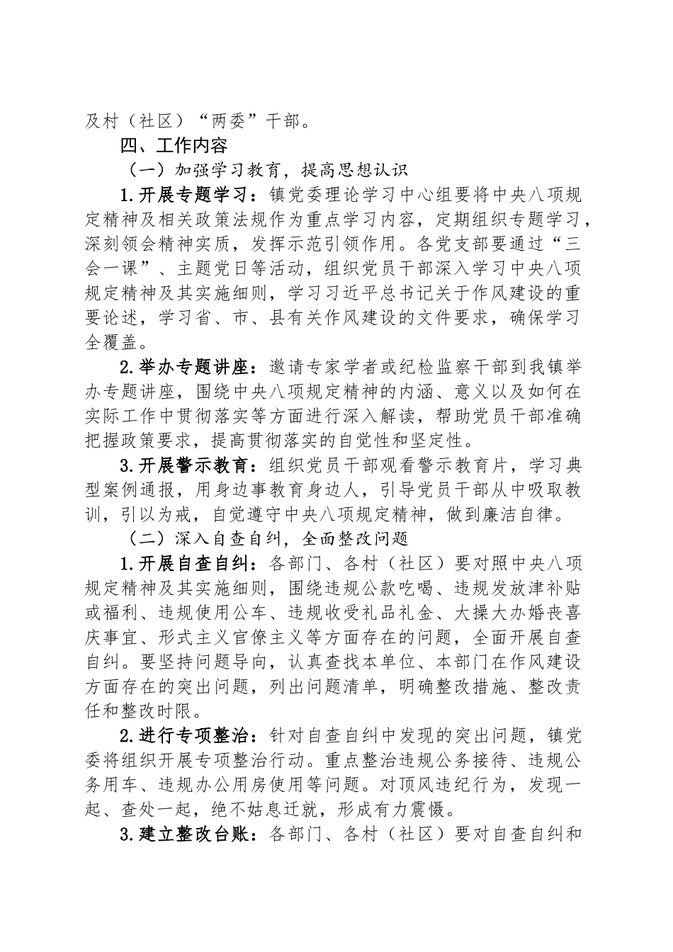 XX镇关于深入贯彻中央八项规定精神教育实施方案_第2页