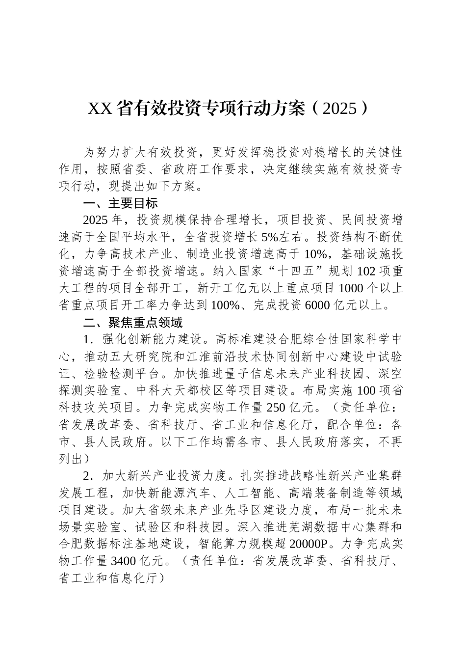 XX省有效投资专项行动方案（2025）_第1页