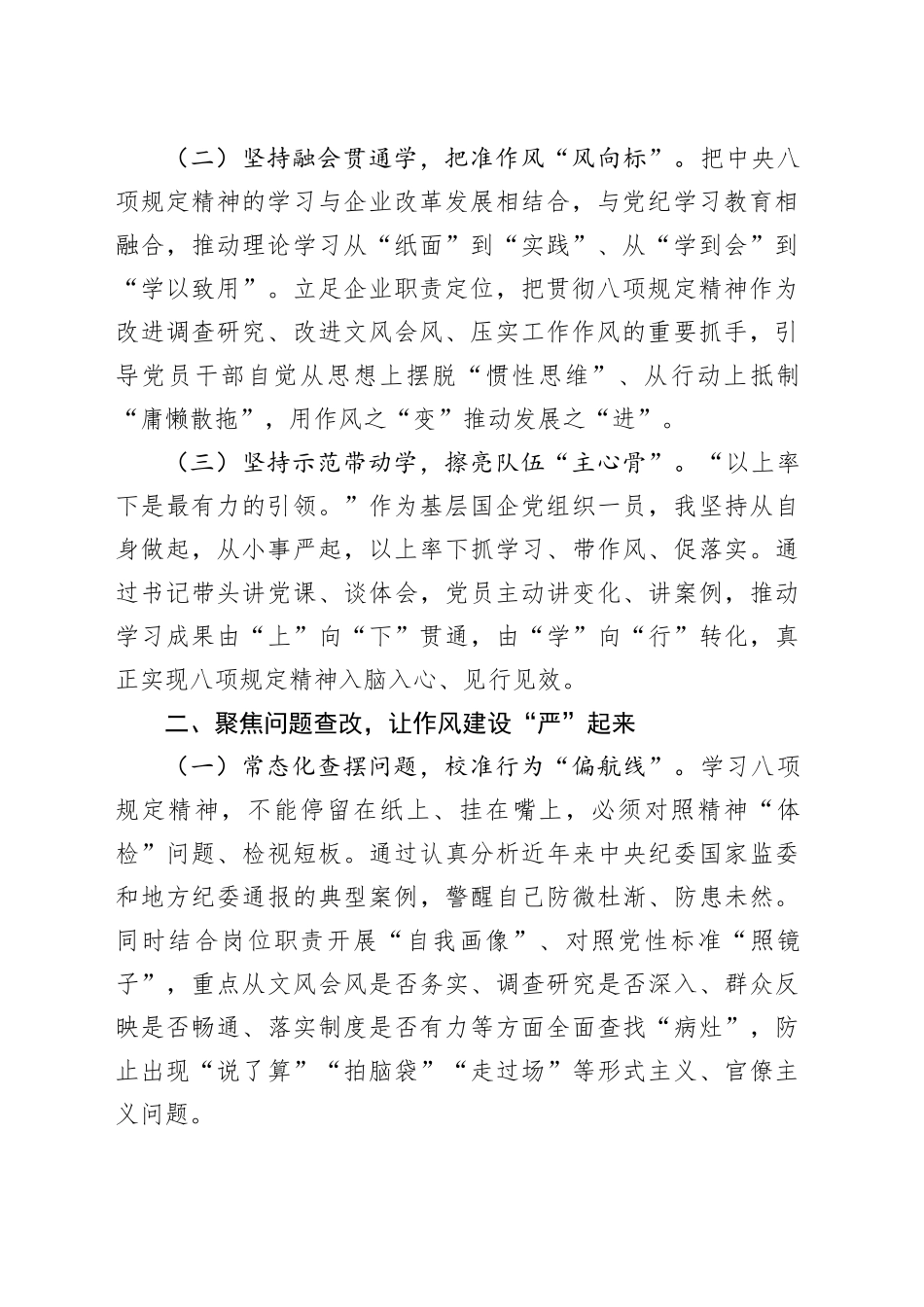 交流发言：常抓不懈强作风，久久为功促落实_第2页