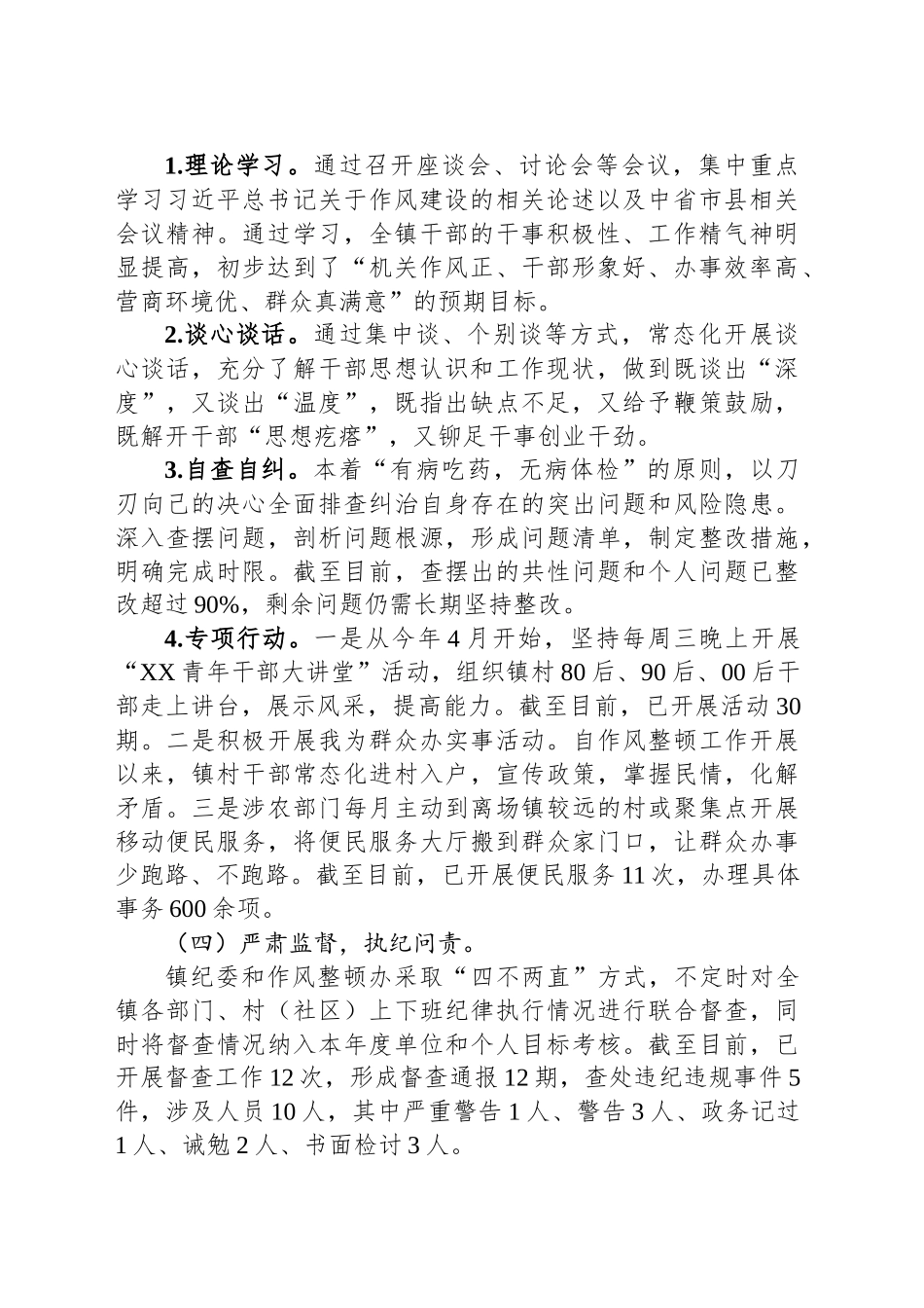 XX镇委员会关于干部作风整顿、优化营商环境和党风政风人民满意工程工作总结的报告_第2页