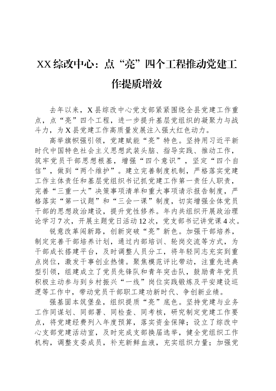 XX综改中心党建工作_第1页