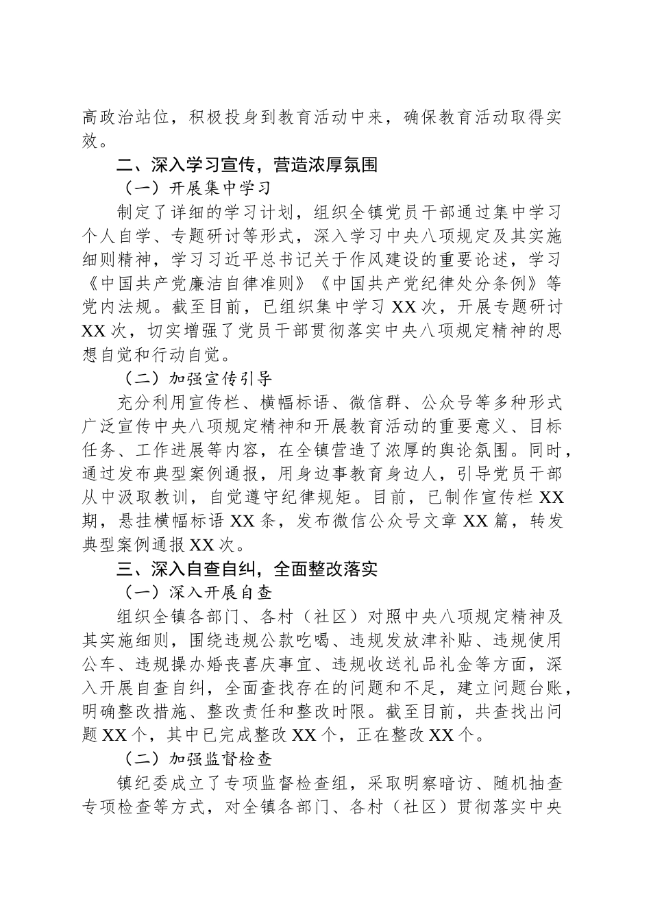 XX镇开展乡镇街道深入贯彻中央八项规定精神教育启动部署情况汇报_第2页