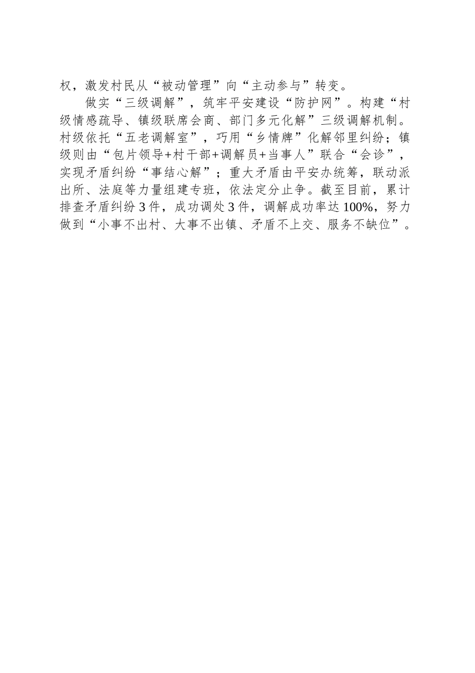 XX镇党建工作：党建引领解锁基层治理“密码”_第2页