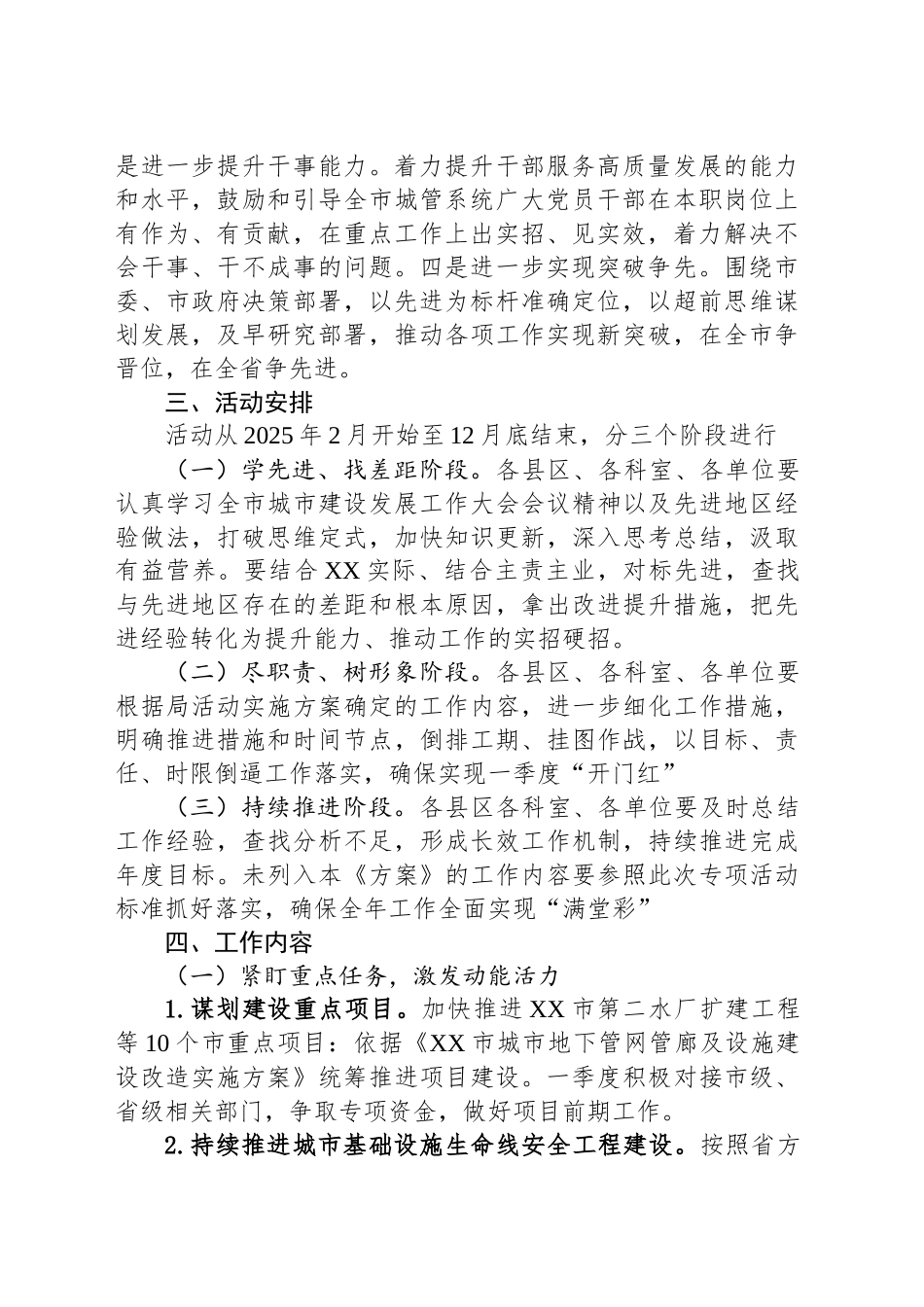 “学先进、找差距、尽职责、树形象”专项活动实施方案_第2页