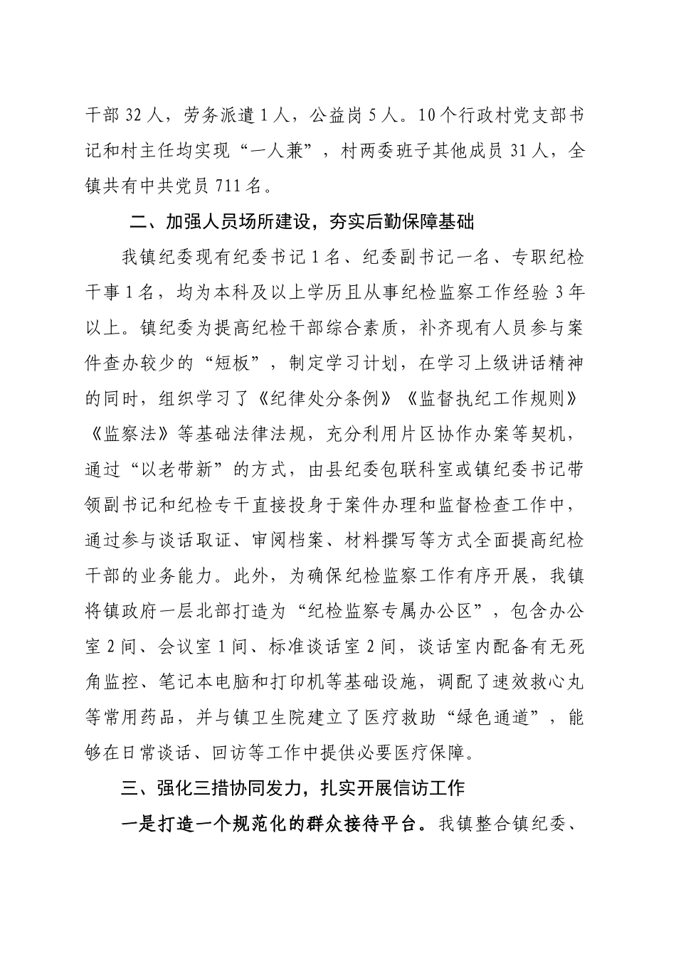 XX镇迎接市纪委基层纪检建设观摩会汇报材料_第2页