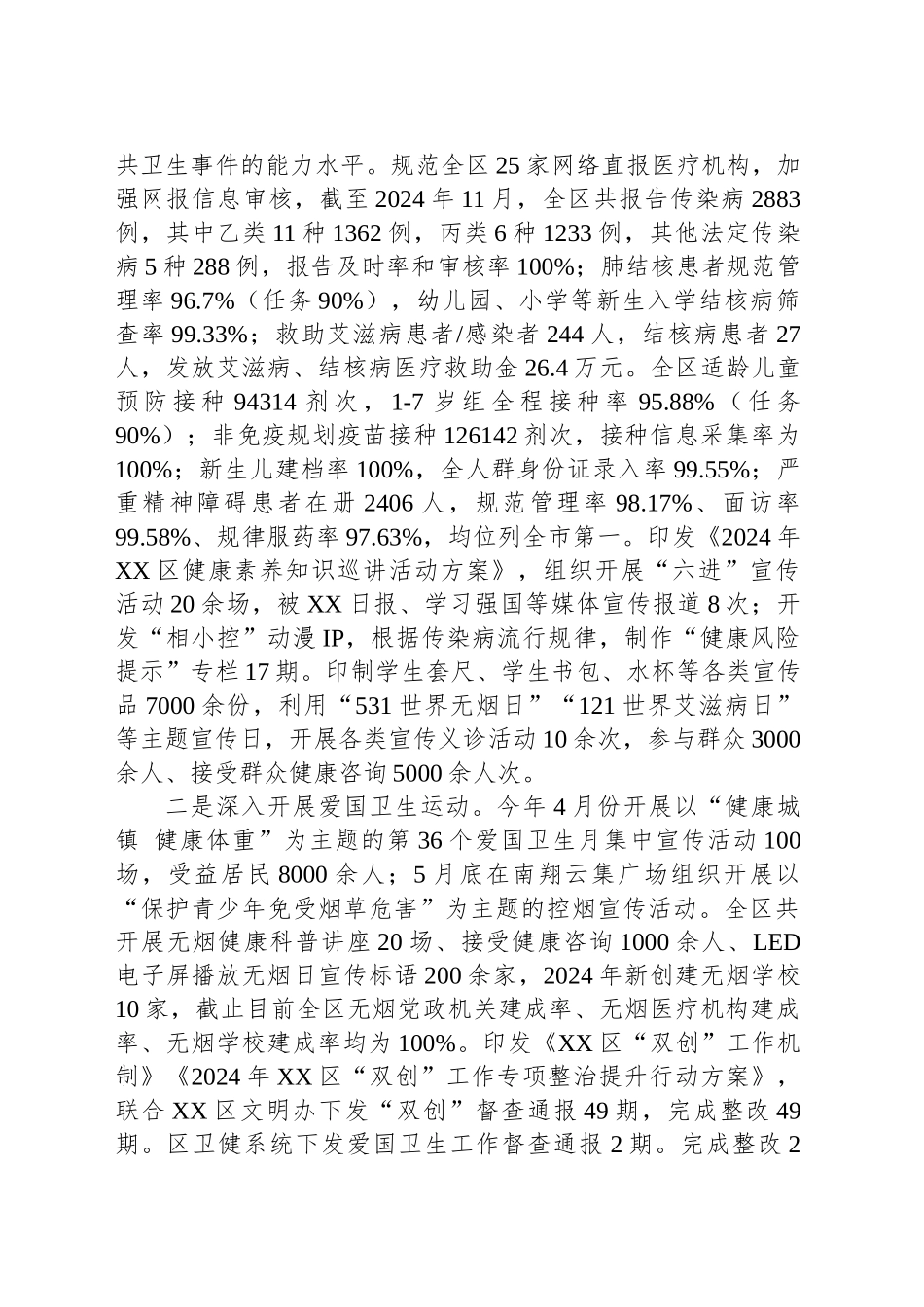 X区卫生健康委2024年工作总结及2025年度工作计划_第2页