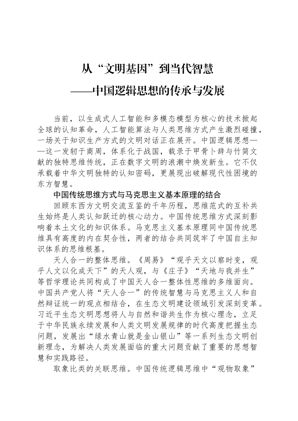 从“文明基因”到当代智慧_第1页